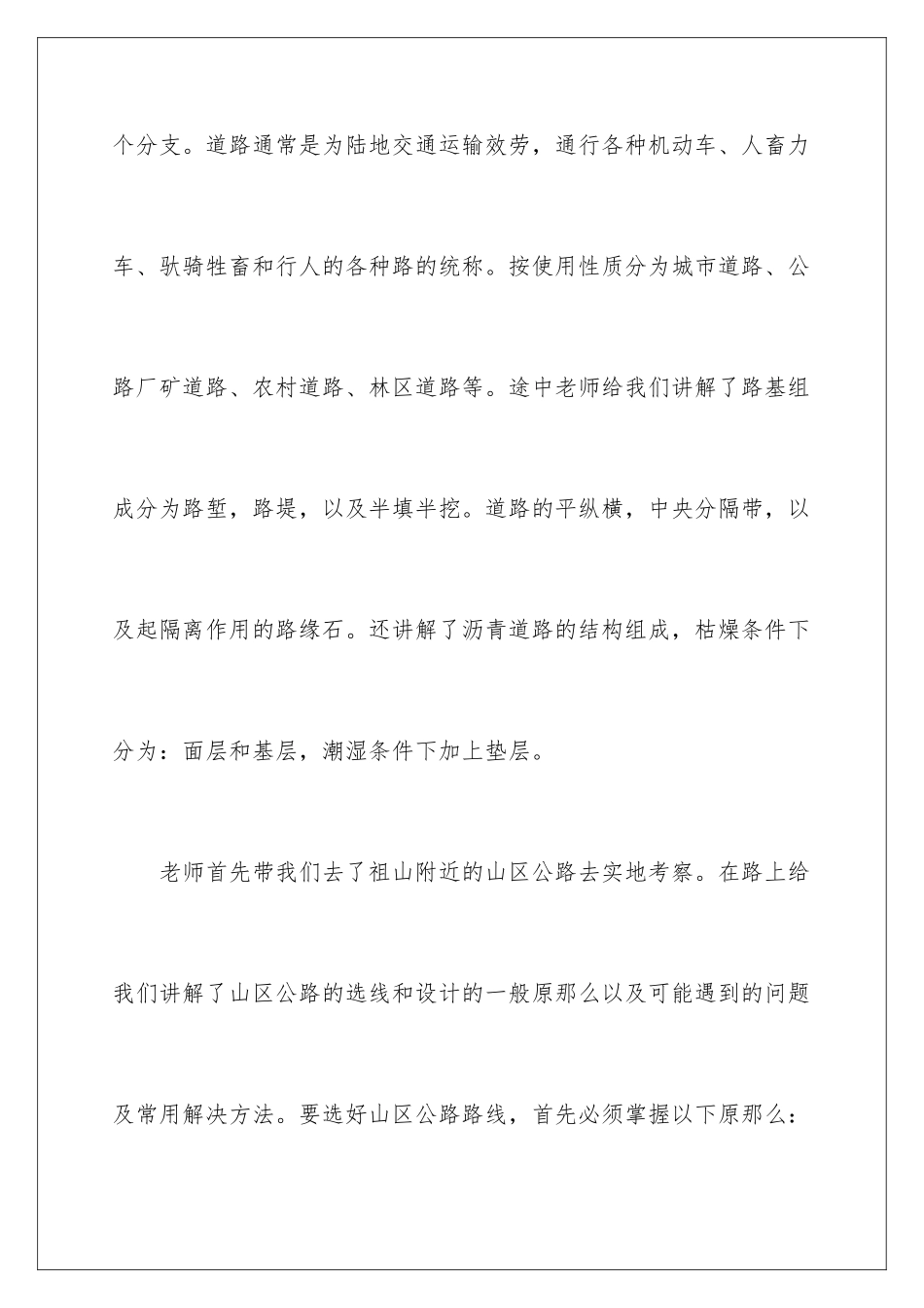 2024年有关道路工程实习报告4篇_第2页