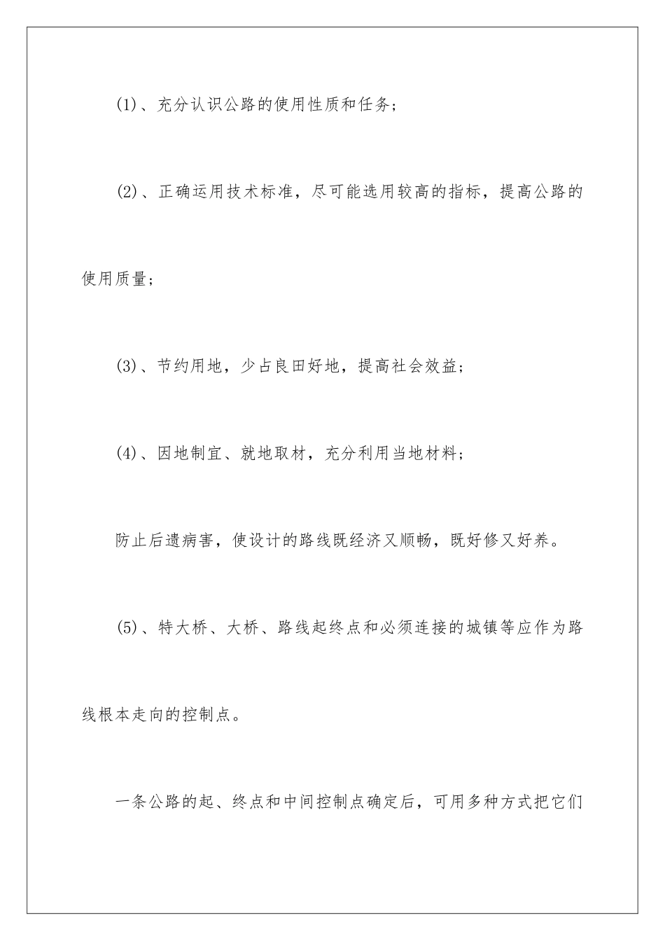 2024年有关道路工程实习报告4篇_第3页