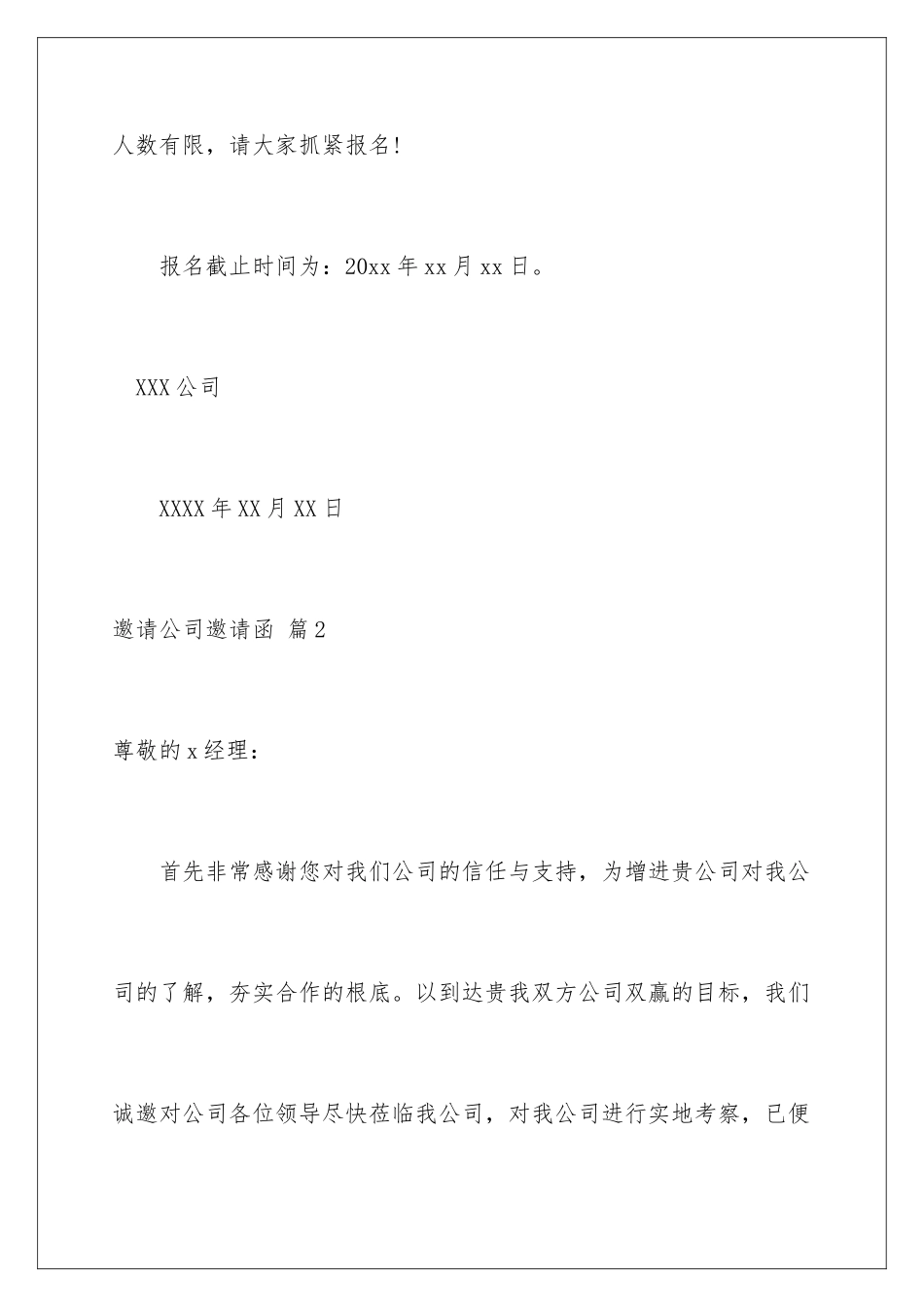 2024年有关邀请公司邀请函合集6篇_第3页