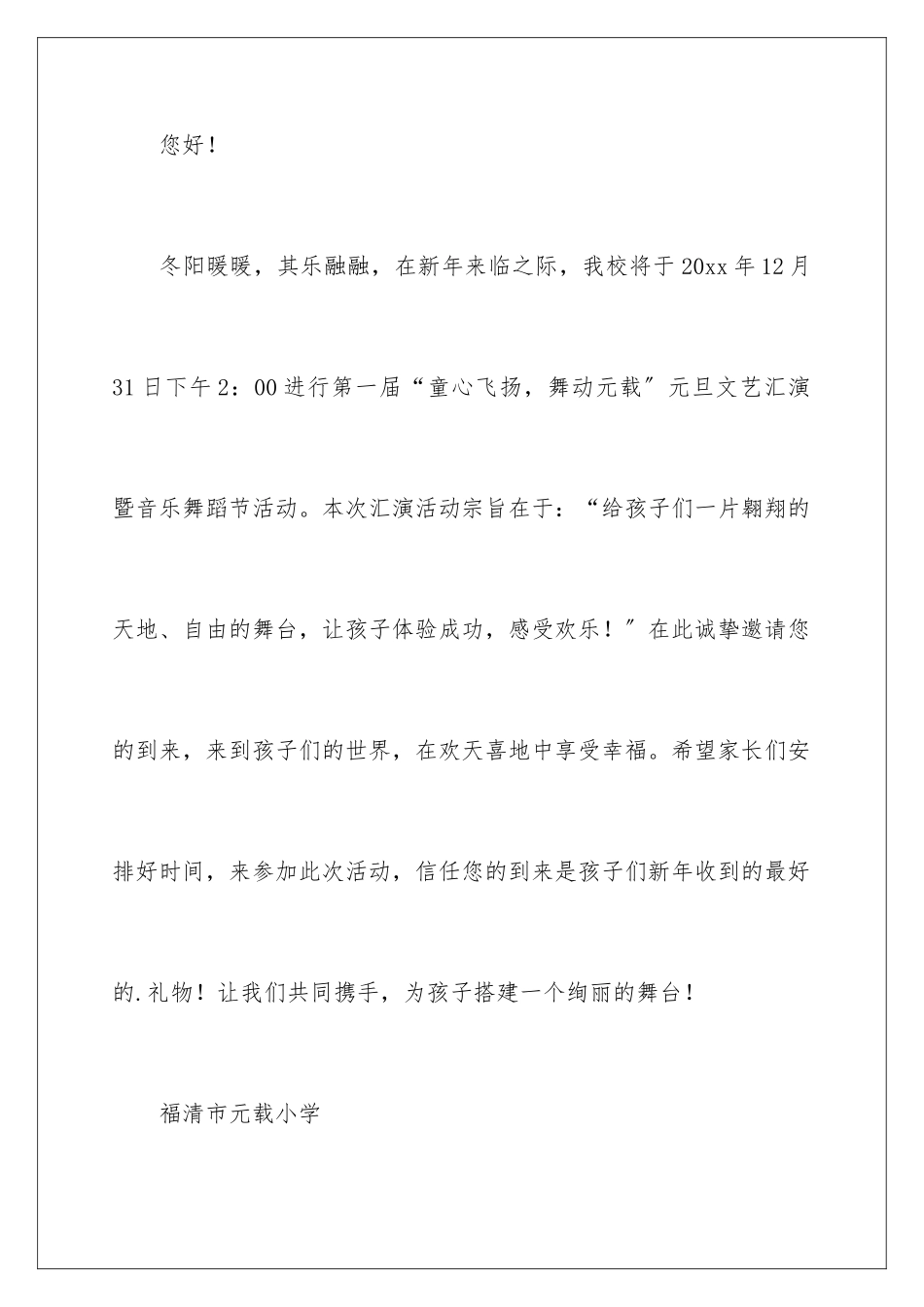 2024年有关邀请活动的邀请函3篇_第2页