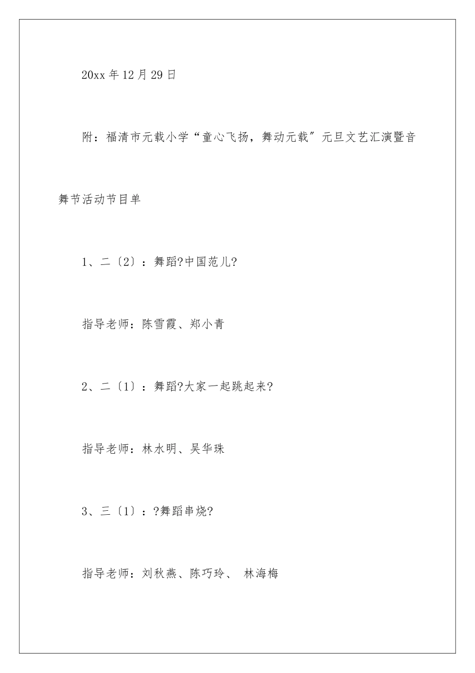 2024年有关邀请活动的邀请函3篇_第3页