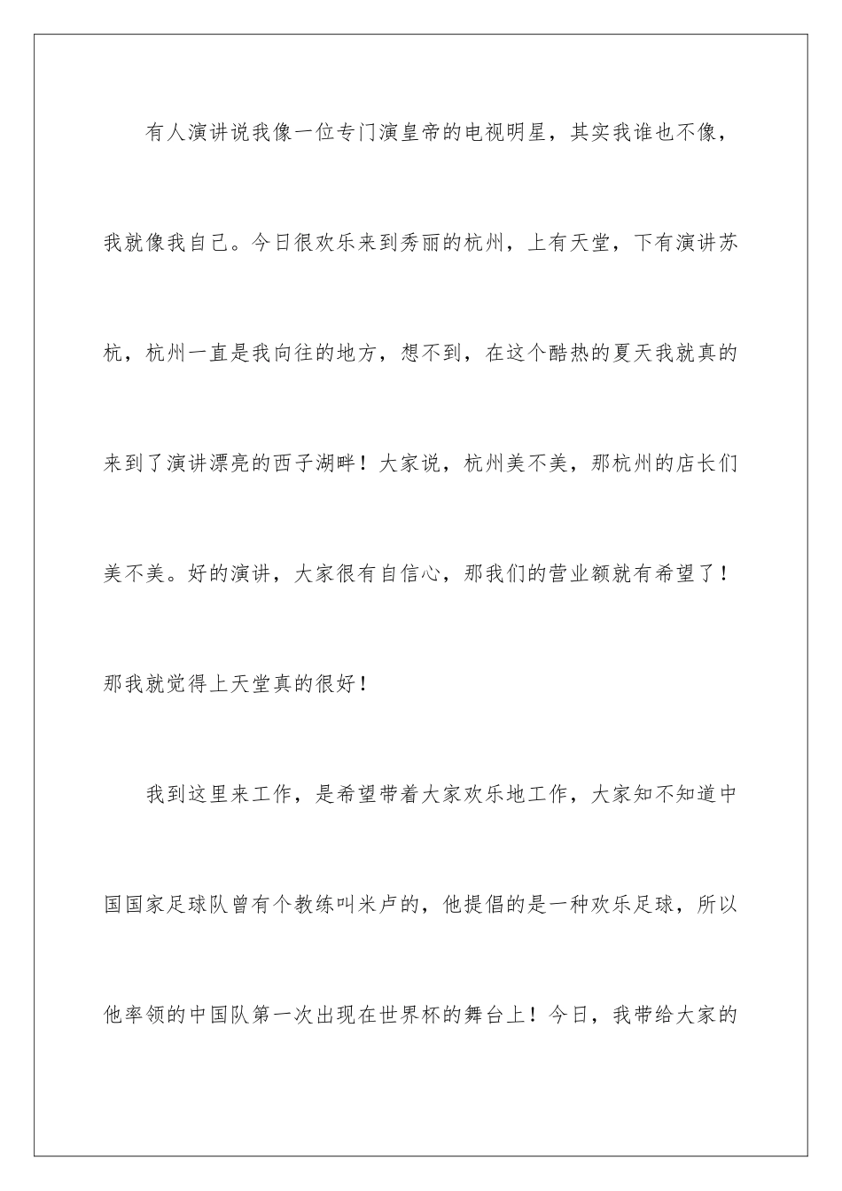 2024年有关部门经理竞聘演讲稿集合八篇_第2页