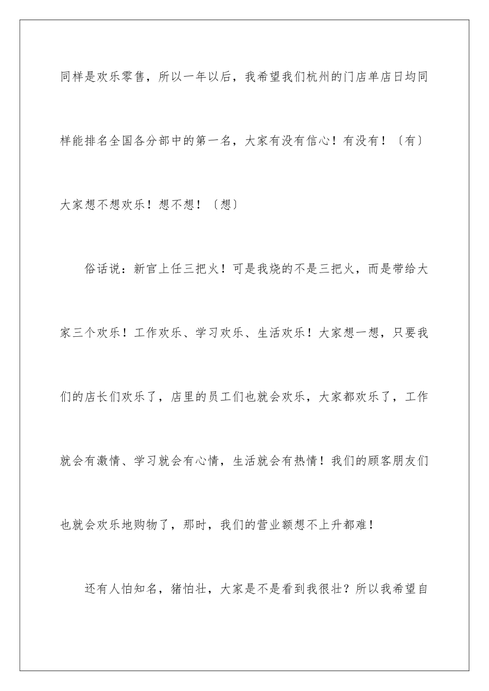 2024年有关部门经理竞聘演讲稿集合八篇_第3页