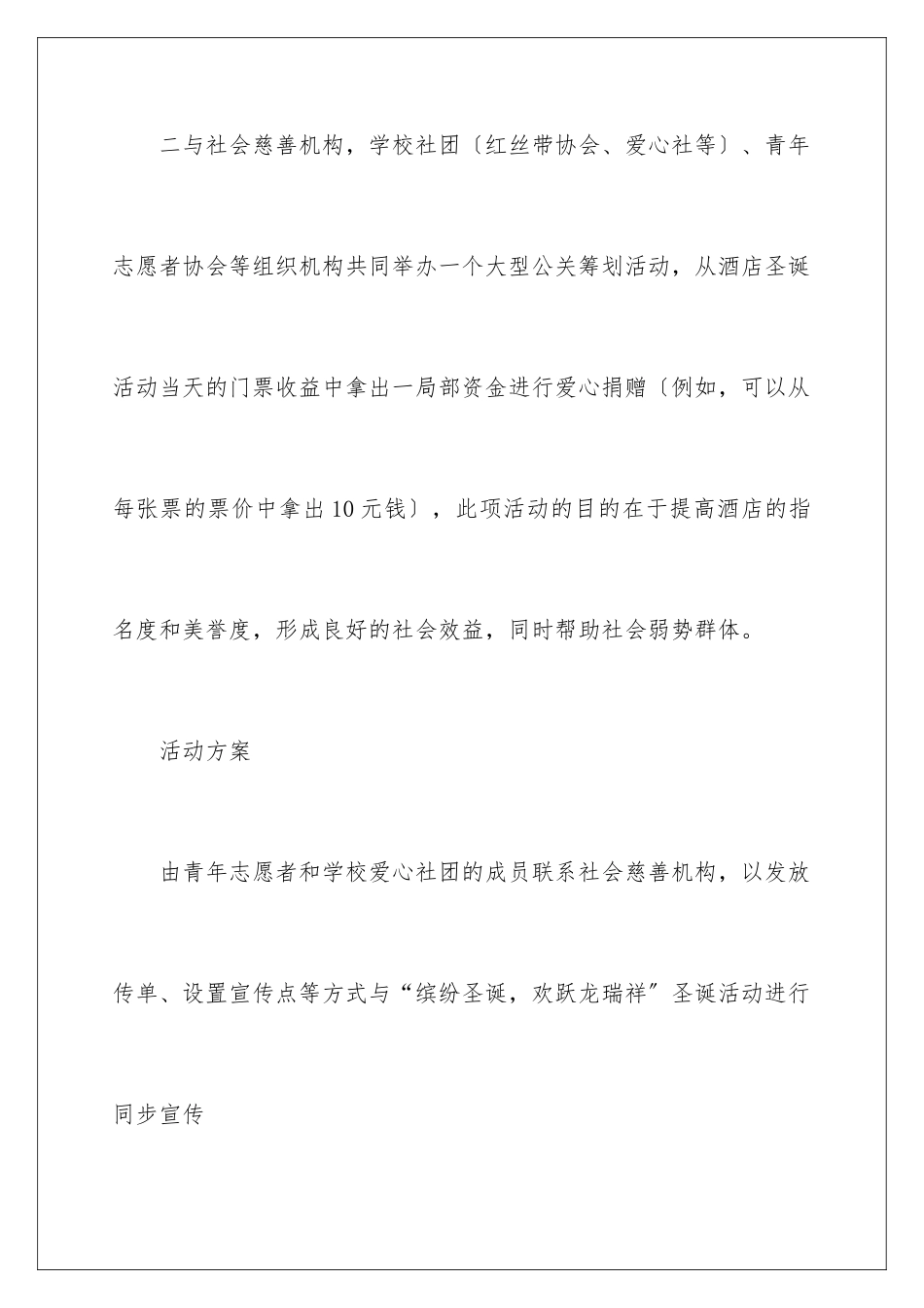 2024年有关酒店活动策划4篇_第2页