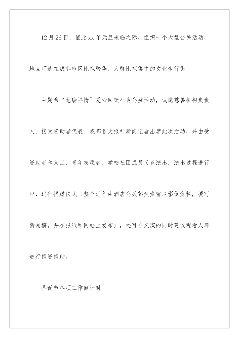 2024年有关酒店活动策划4篇_第3页