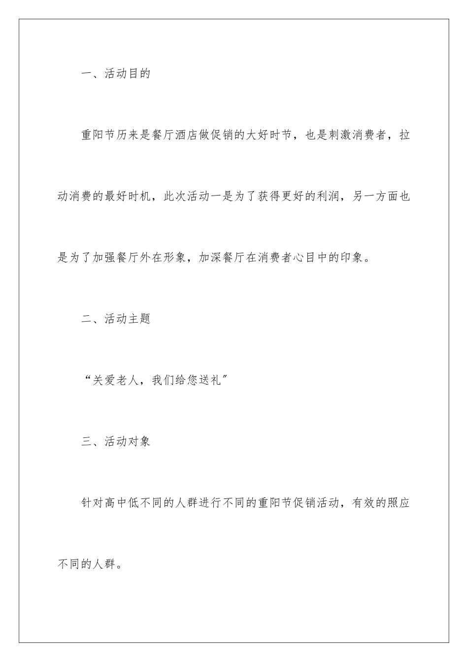 2024年有关酒店活动策划四篇_第3页