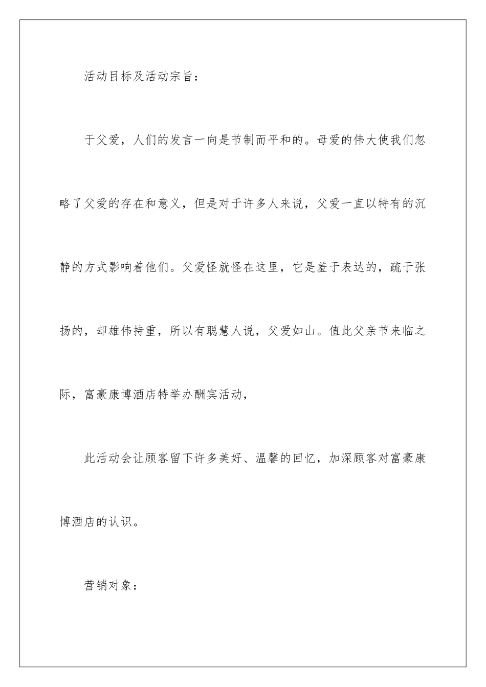 2024年有关酒店活动策划5篇_第2页