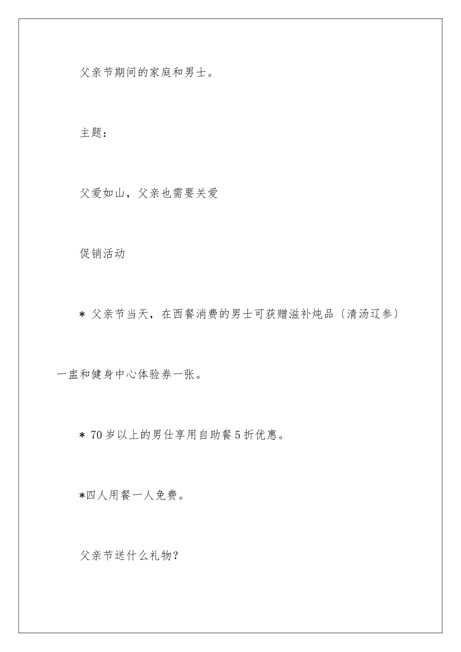 2024年有关酒店活动策划5篇_第3页