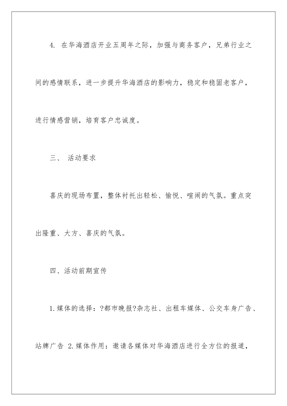2024年有关酒店活动策划汇编9篇_第3页