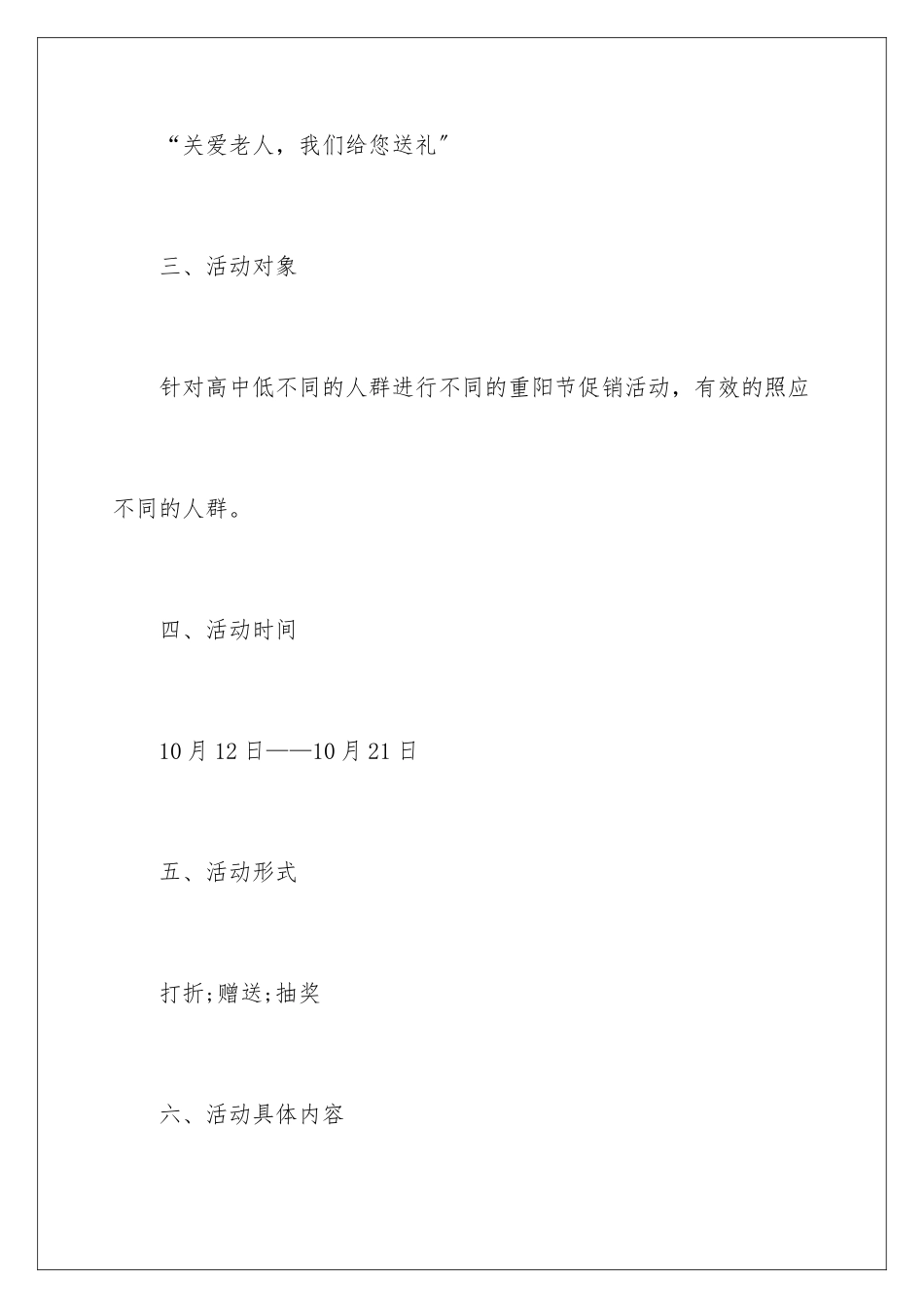 2024年有关酒店活动策划合集9篇_第2页