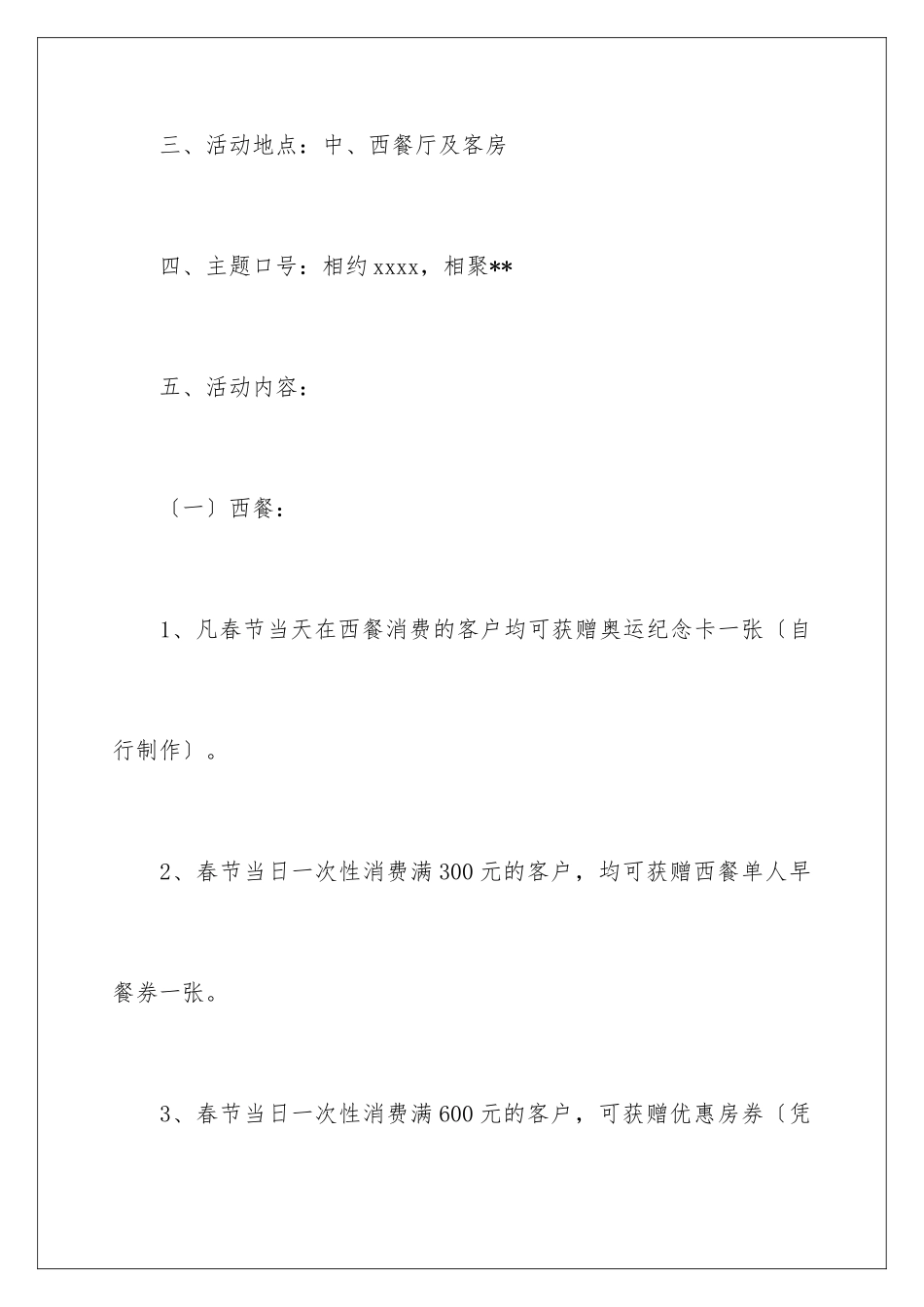 2024年有关酒店活动策划五篇_第2页