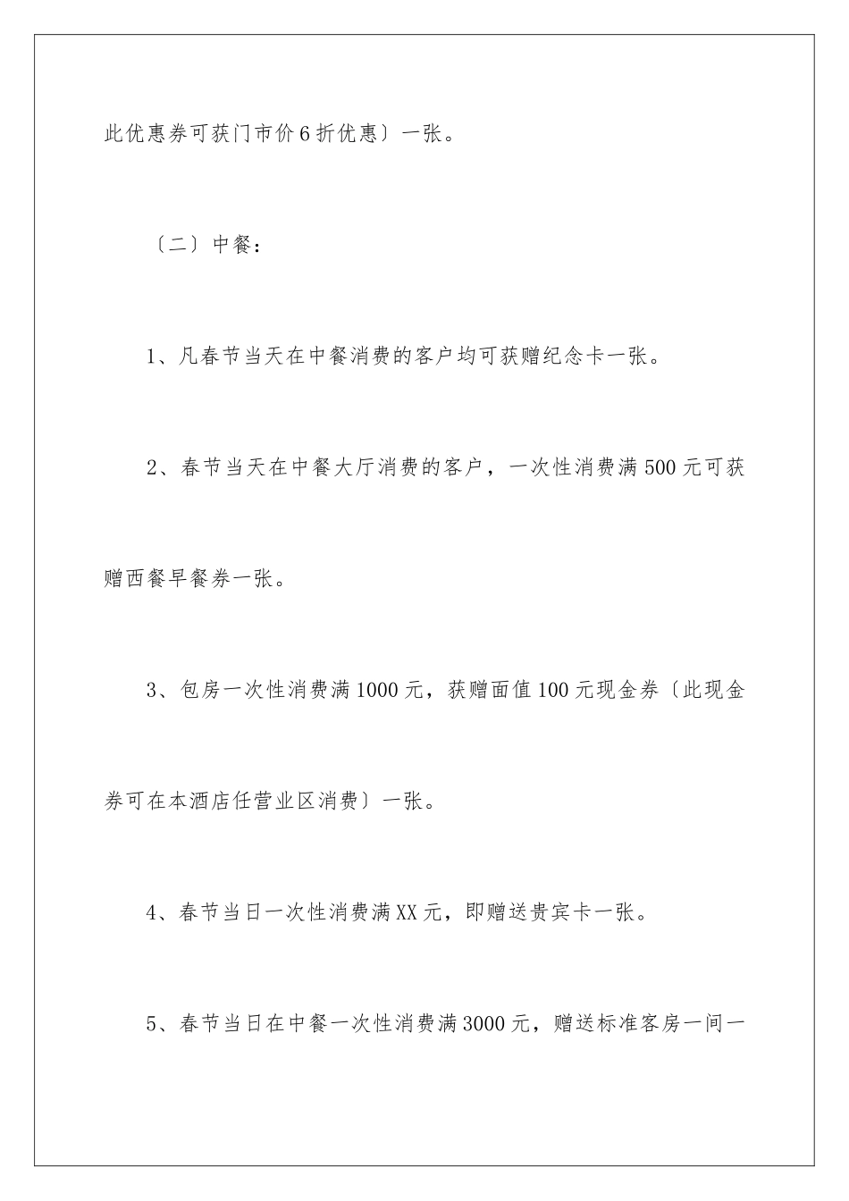 2024年有关酒店活动策划五篇_第3页