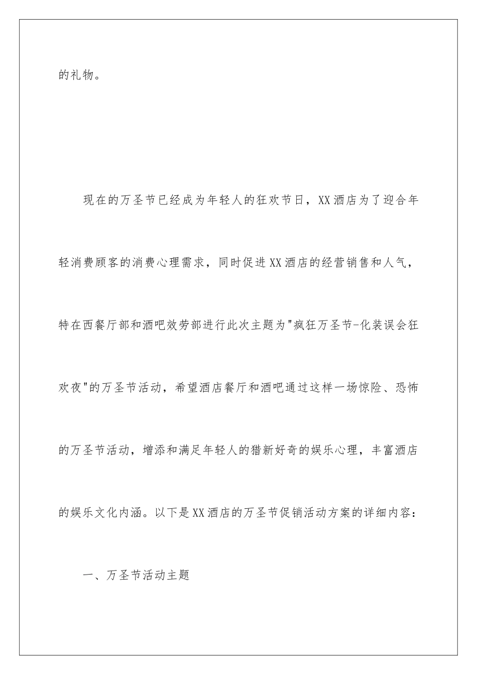 2024年有关酒店活动策划集合7篇_第2页