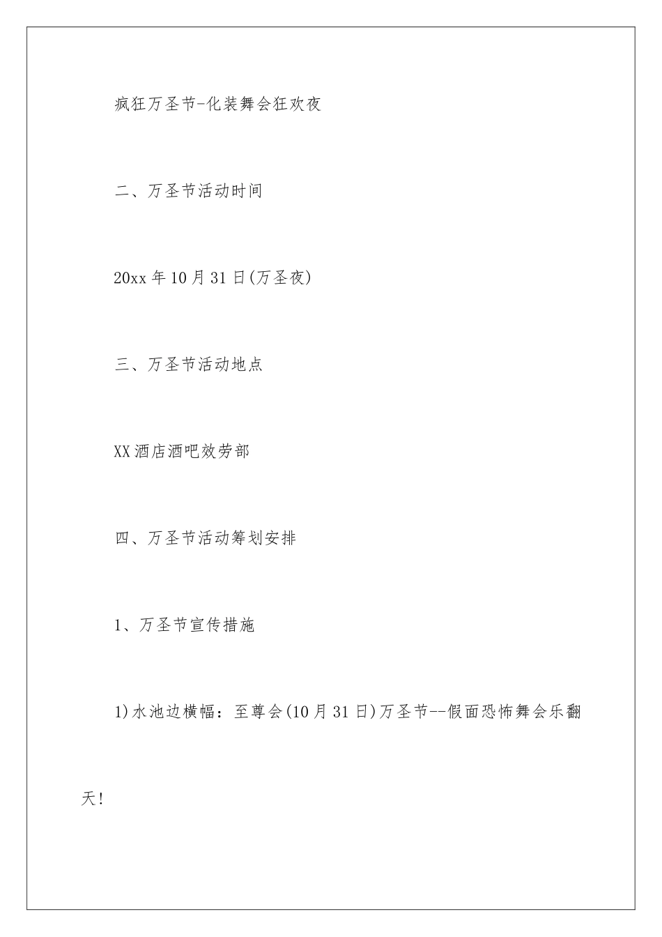 2024年有关酒店活动策划集合7篇_第3页