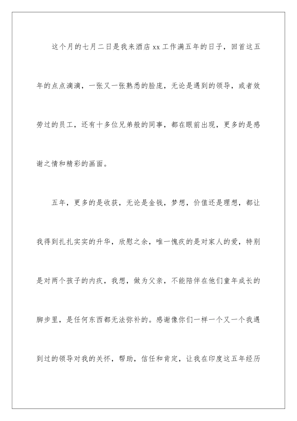 2024年有关酒店的辞职报告集锦五篇_第2页