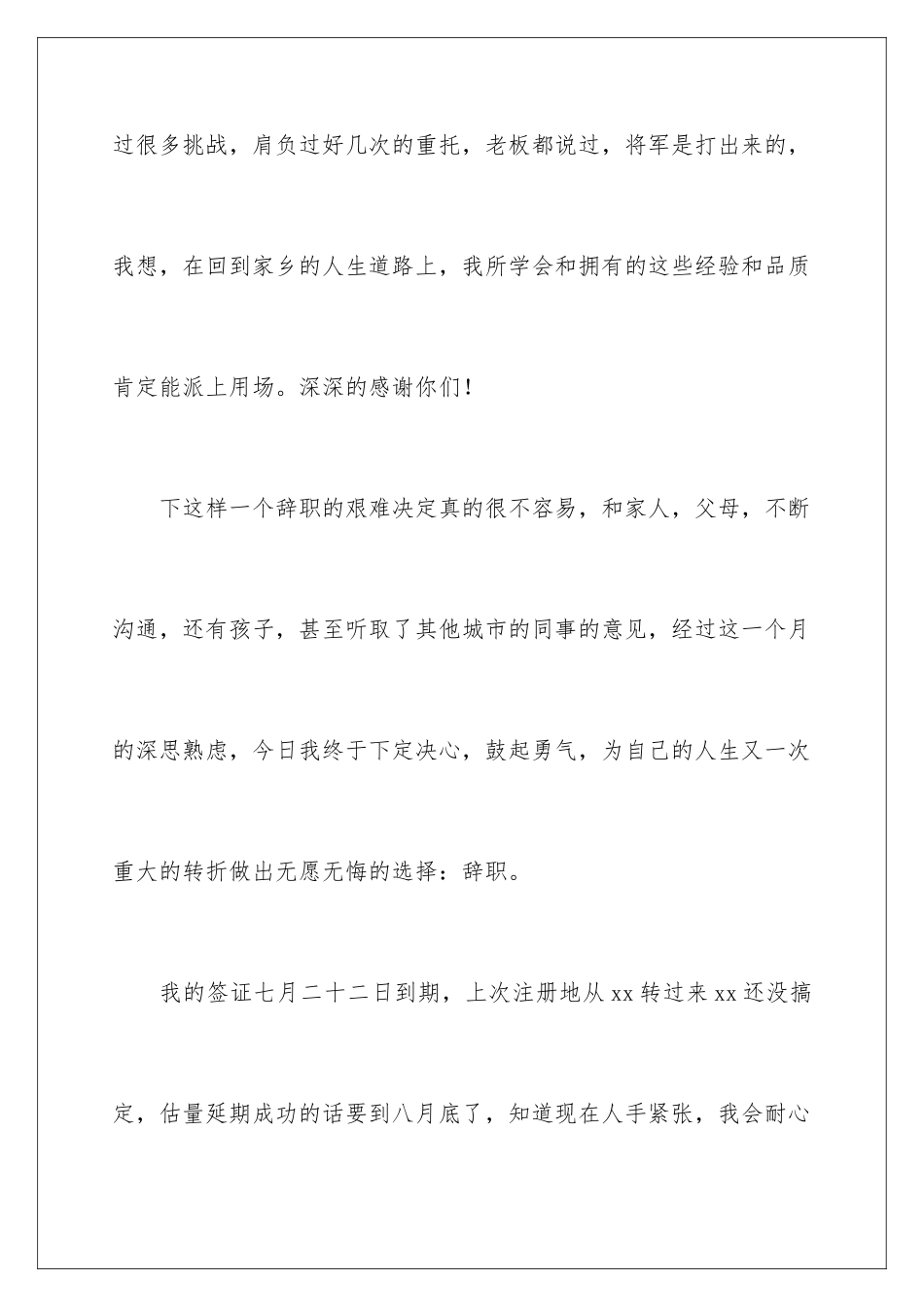 2024年有关酒店的辞职报告集锦五篇_第3页