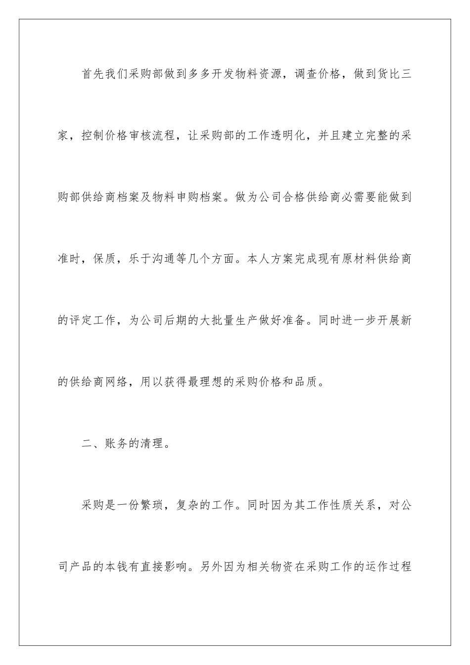 2024年有关采购的工作计划三篇_第2页