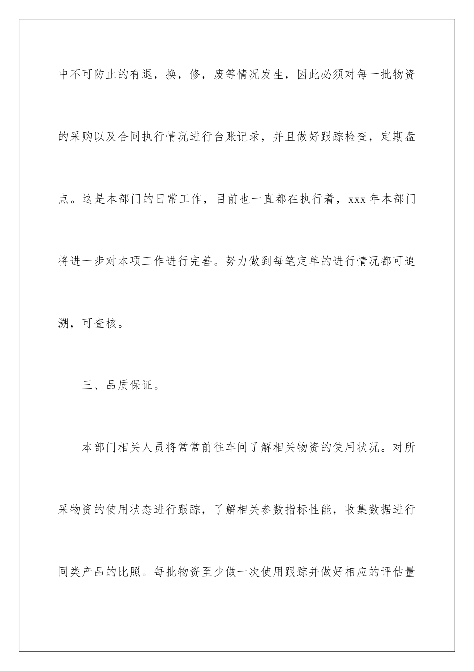 2024年有关采购的工作计划三篇_第3页