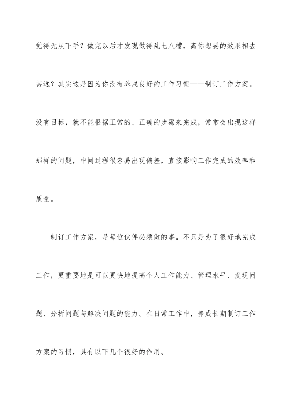 2024年有关重要工作计划4篇_第2页