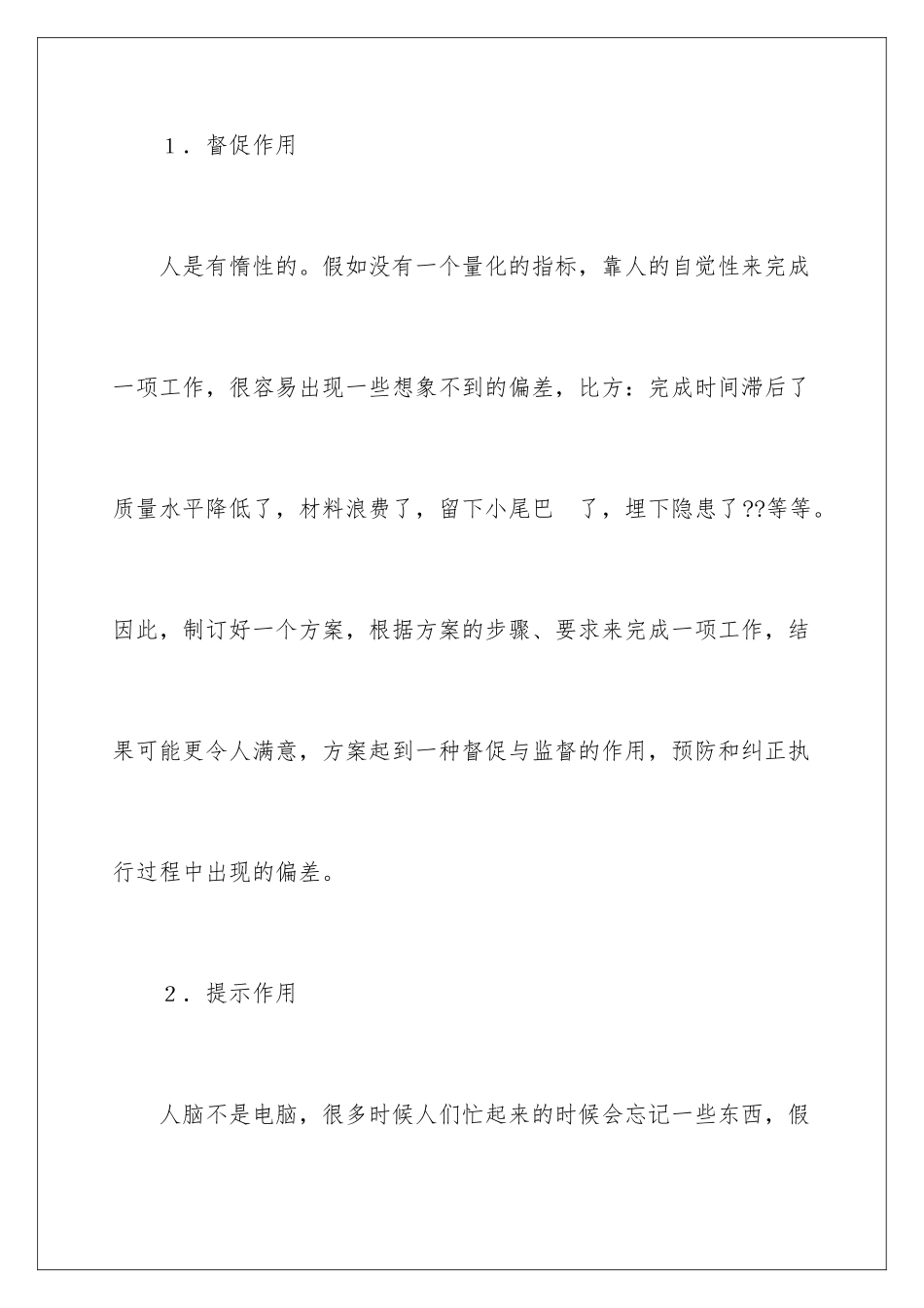 2024年有关重要工作计划4篇_第3页