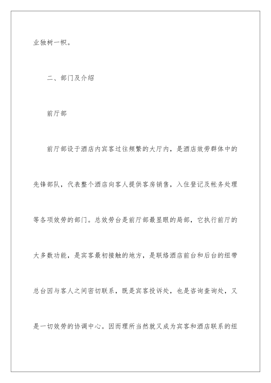 2024年有关酒店类实习报告范文4篇_第3页