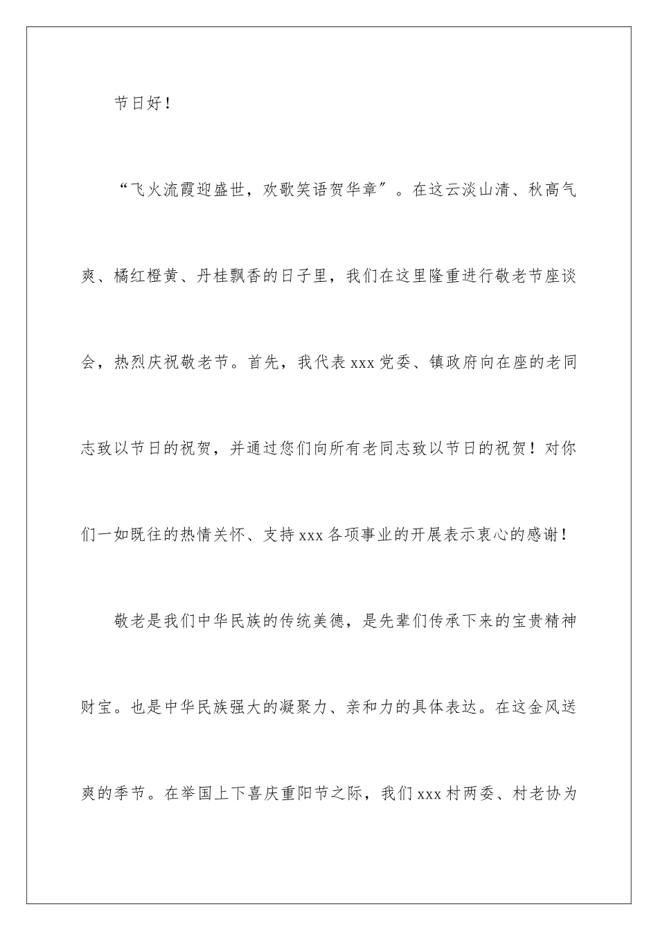 2024年有关重阳节慰问信合集八篇_第2页