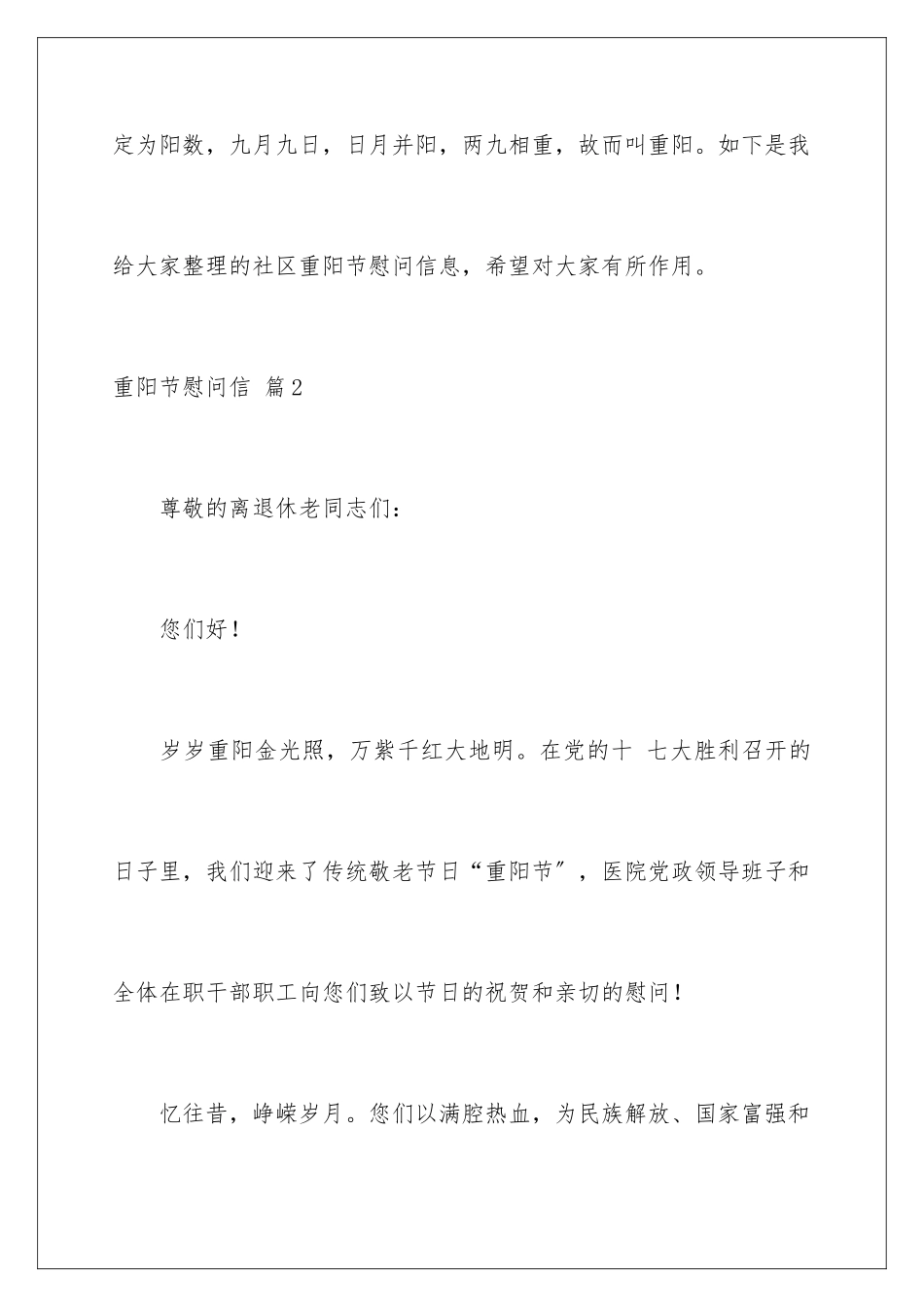 2024年有关重阳节慰问信3篇_第2页