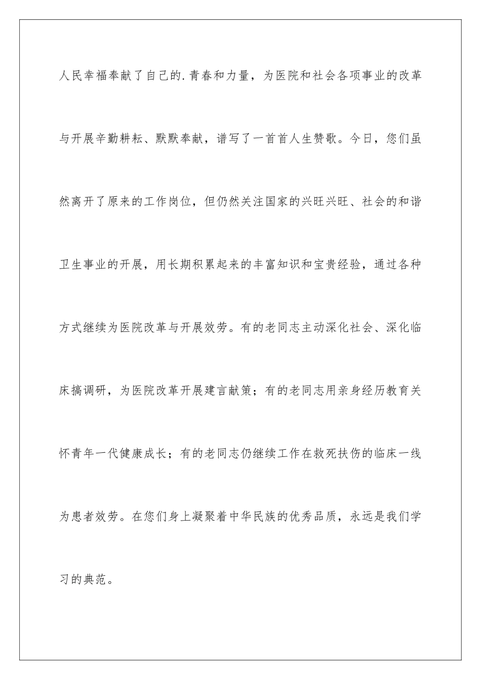 2024年有关重阳节慰问信3篇_第3页