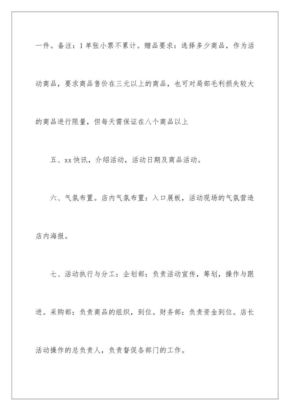 2024年有关酒店活动策划集锦3篇_第2页