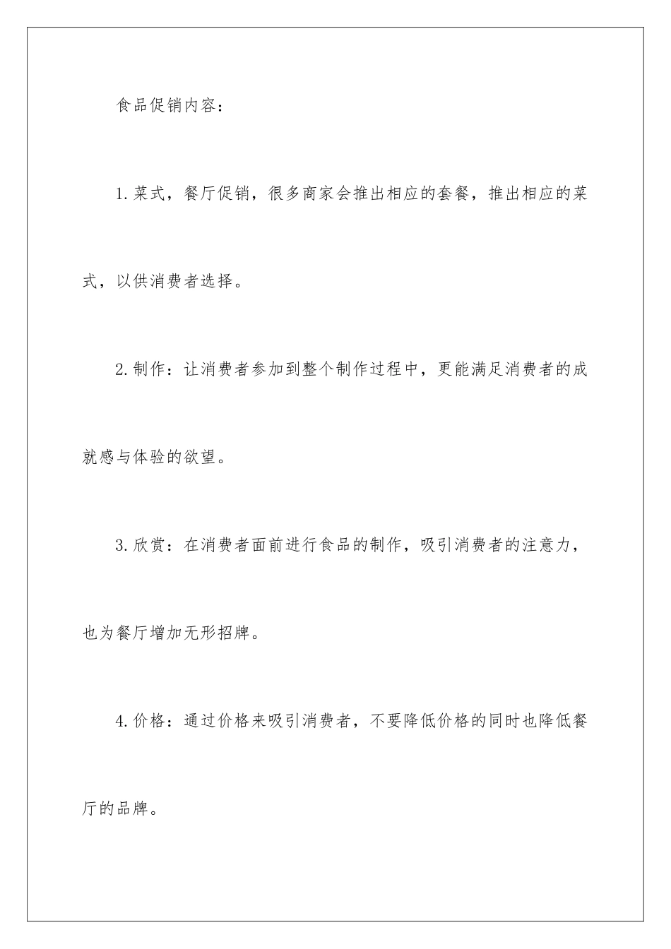 2024年有关酒店活动策划集锦3篇_第3页