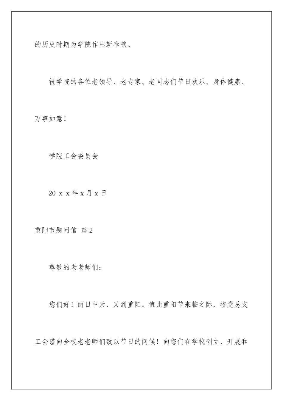 2024年有关重阳节慰问信汇总9篇_第3页