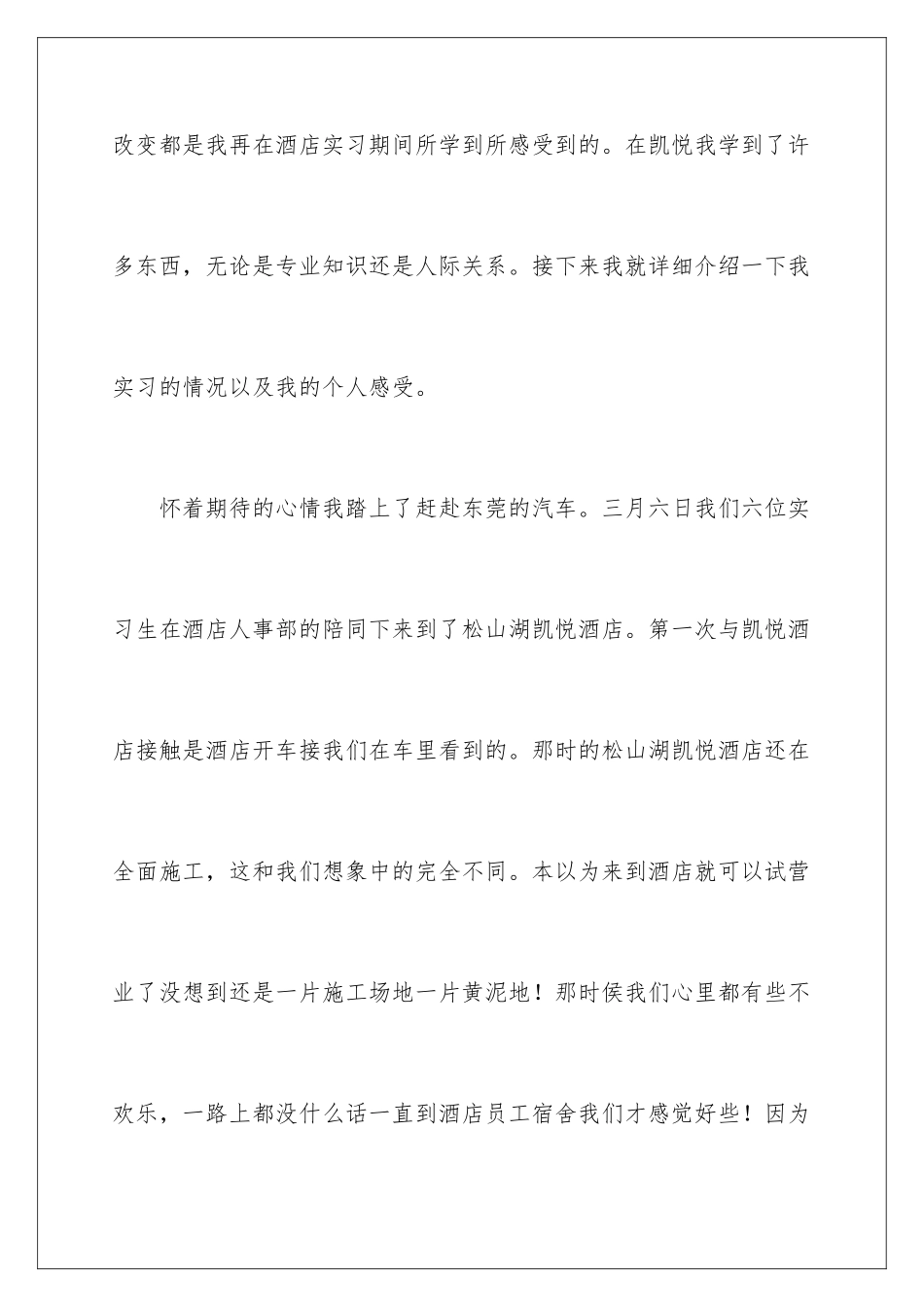 2024年有关酒店的实习报告3篇_第2页