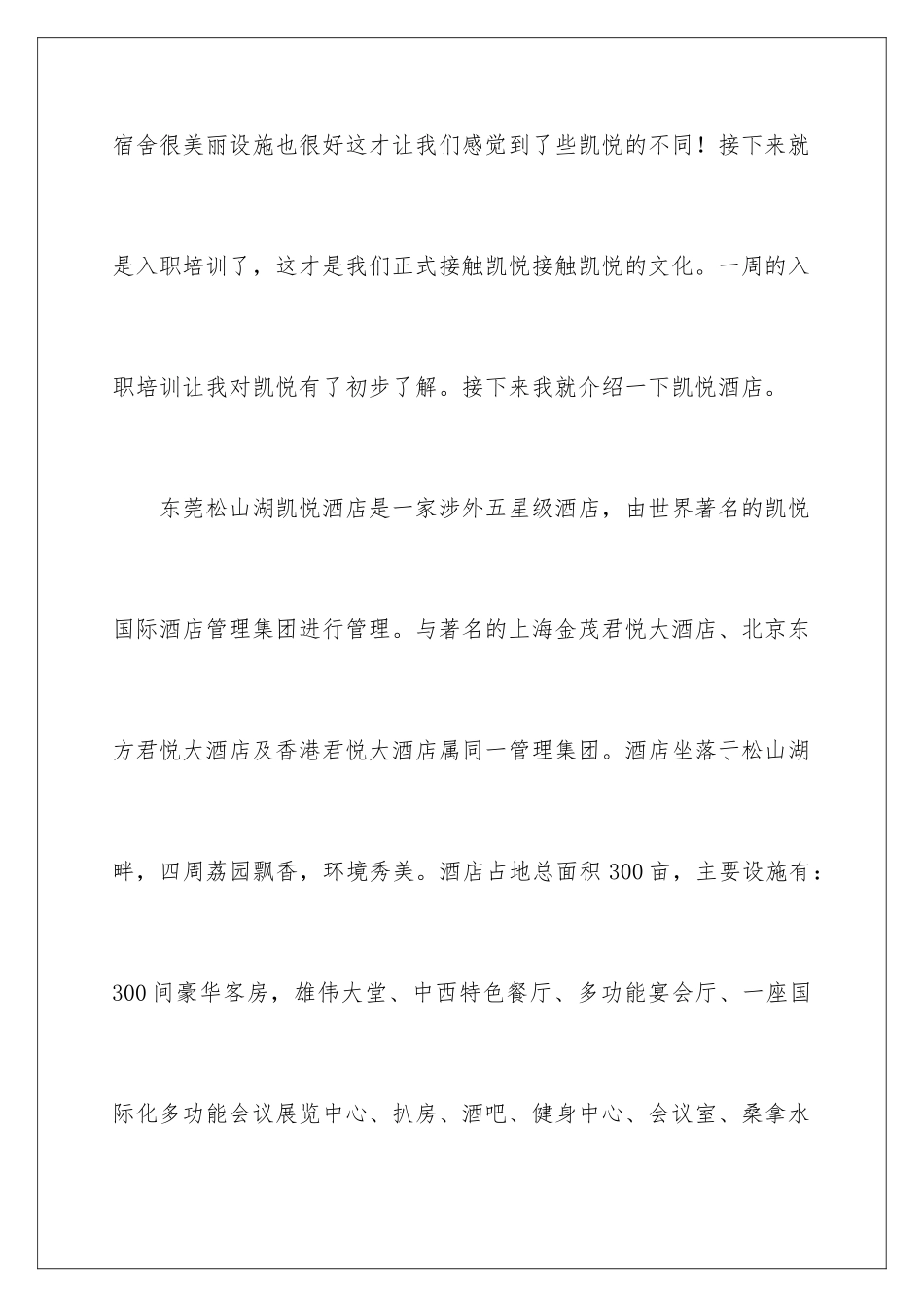 2024年有关酒店的实习报告3篇_第3页