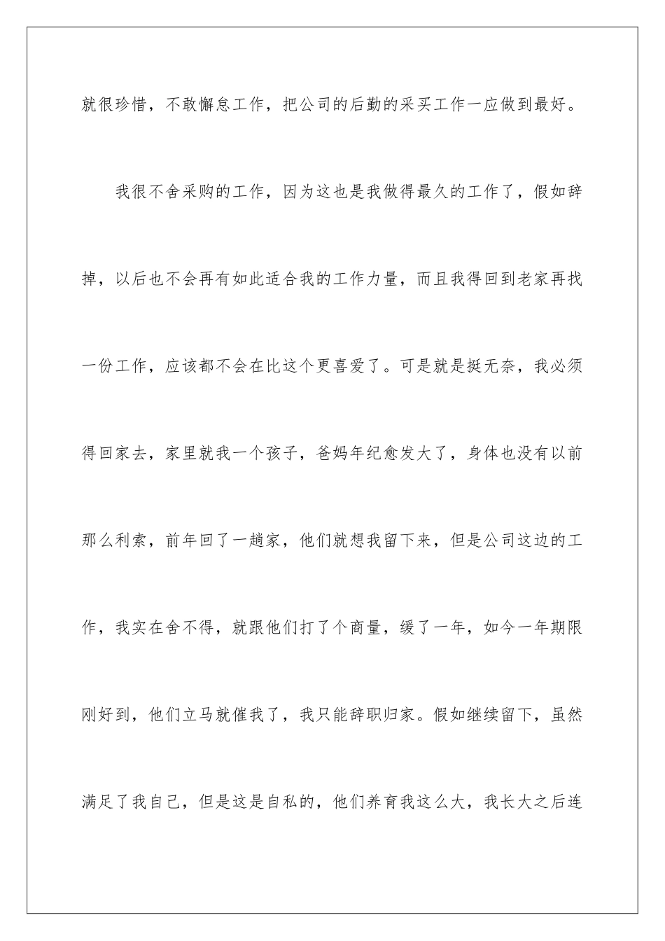 2024年有关采购的辞职报告四篇_第3页