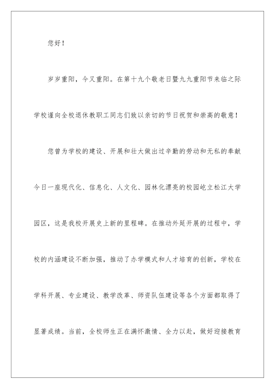 2024年有关重阳节慰问信范文集合七篇_第2页