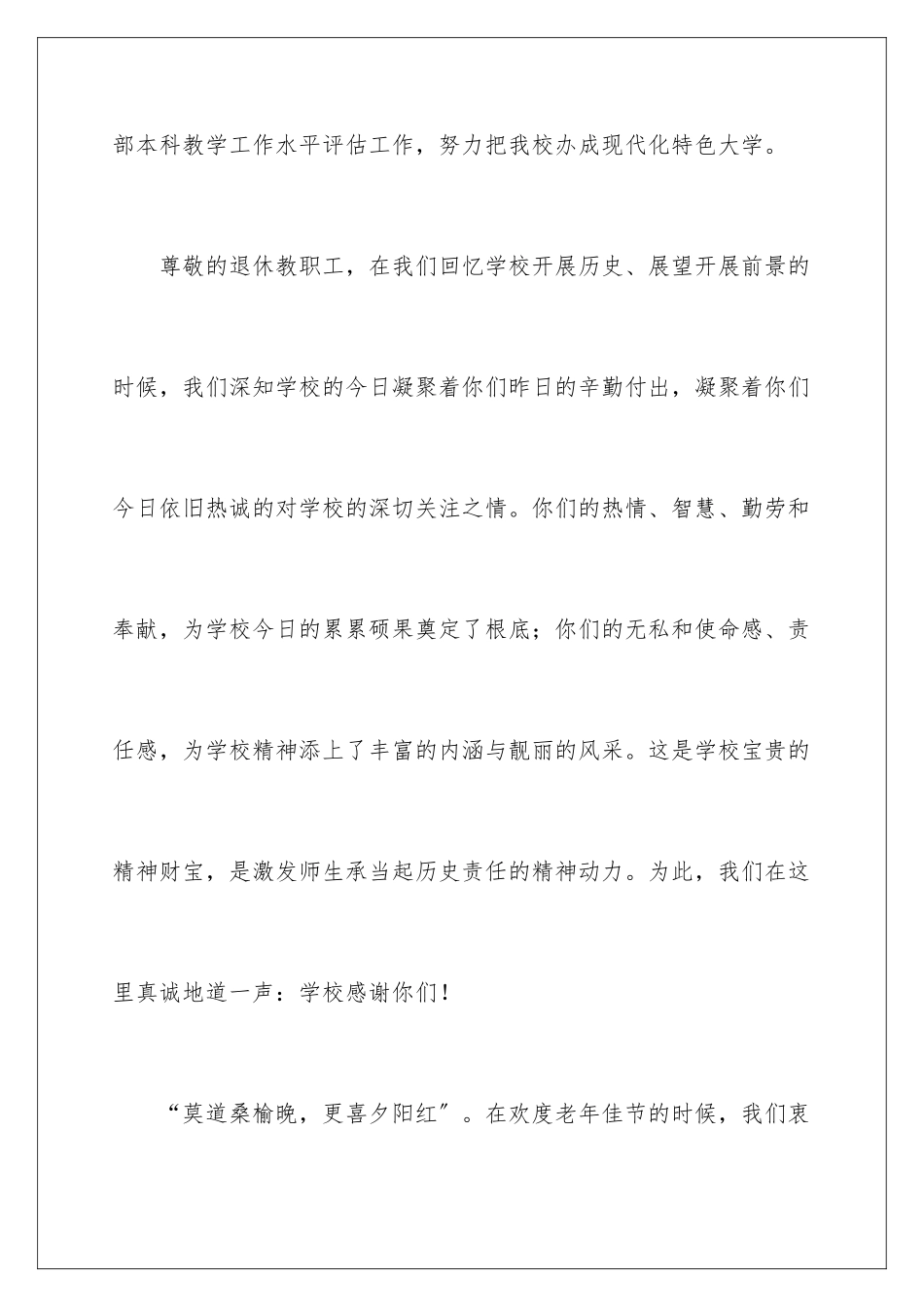 2024年有关重阳节慰问信范文集合七篇_第3页