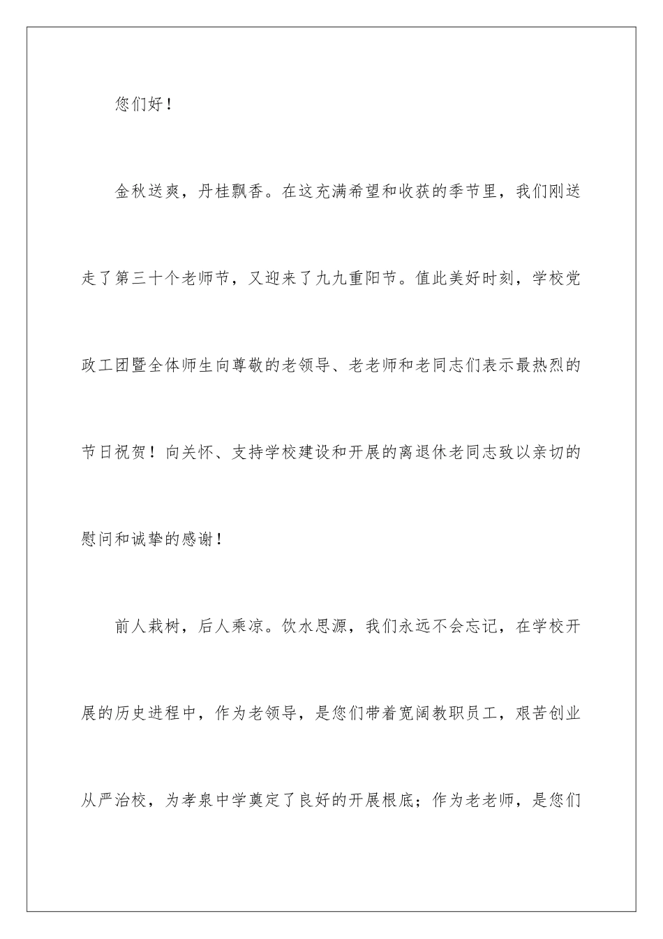 2024年有关重阳节慰问信范文集锦八篇_第2页