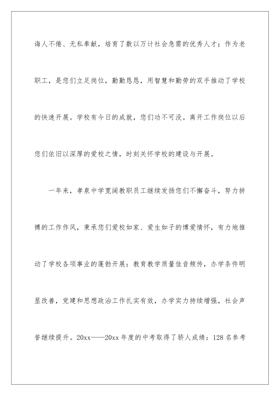 2024年有关重阳节慰问信范文集锦八篇_第3页