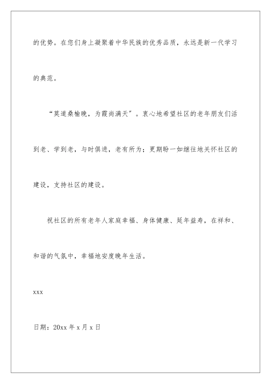 2024年有关重阳节慰问信范文汇编7篇_第3页