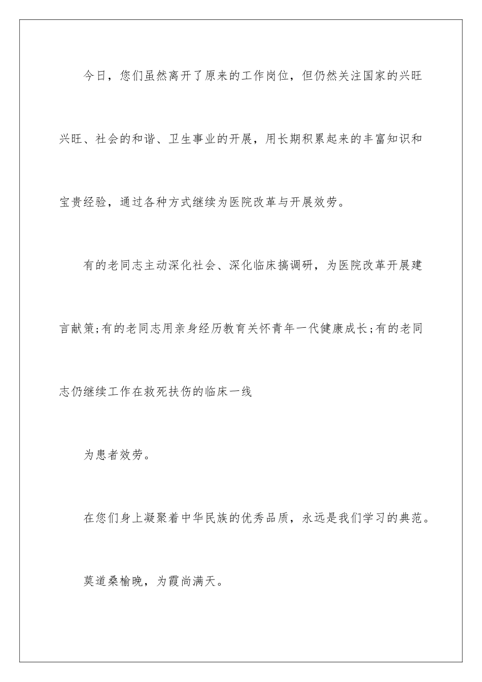 2024年有关重阳节慰问信范文集锦六篇_第3页