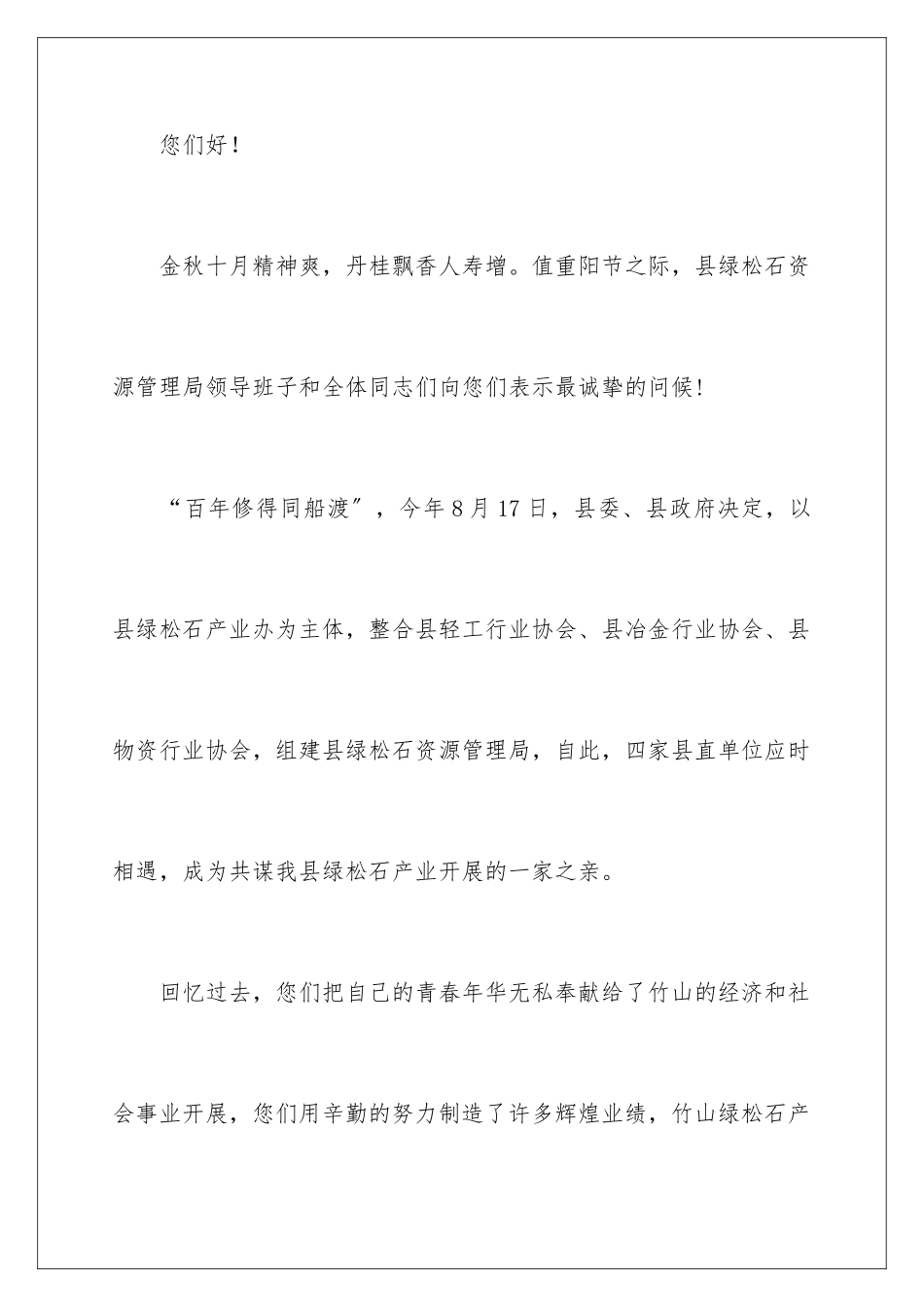 2024年有关重阳节慰问信锦集8篇_第2页