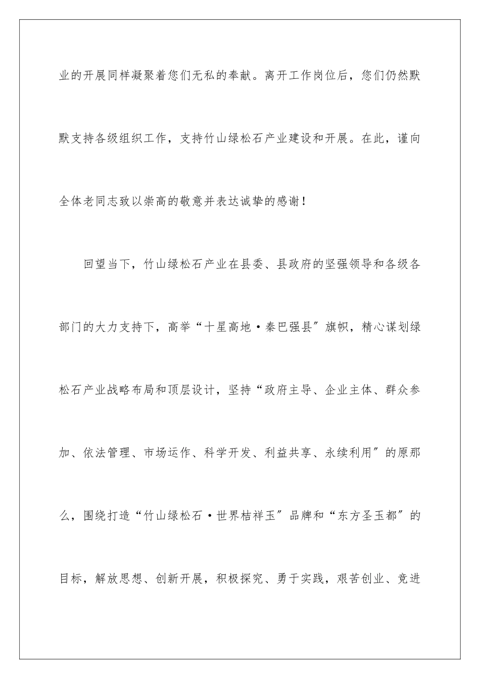 2024年有关重阳节慰问信锦集8篇_第3页