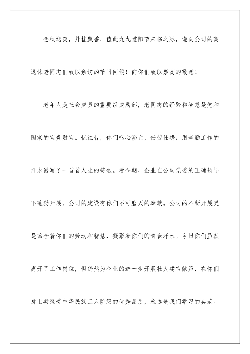 2024年有关重阳节慰问信集合五篇_第2页