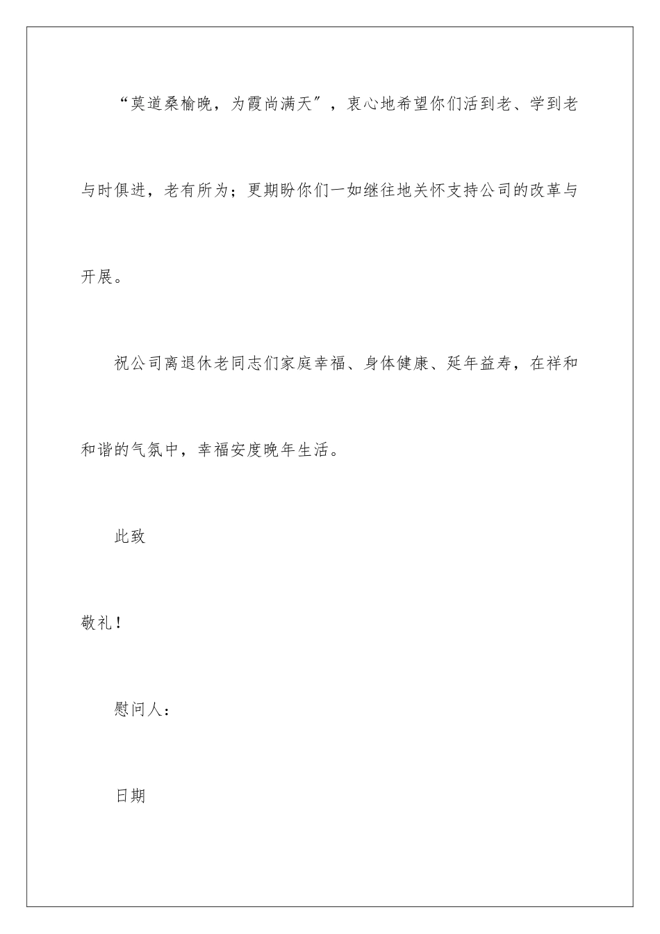 2024年有关重阳节慰问信集合五篇_第3页