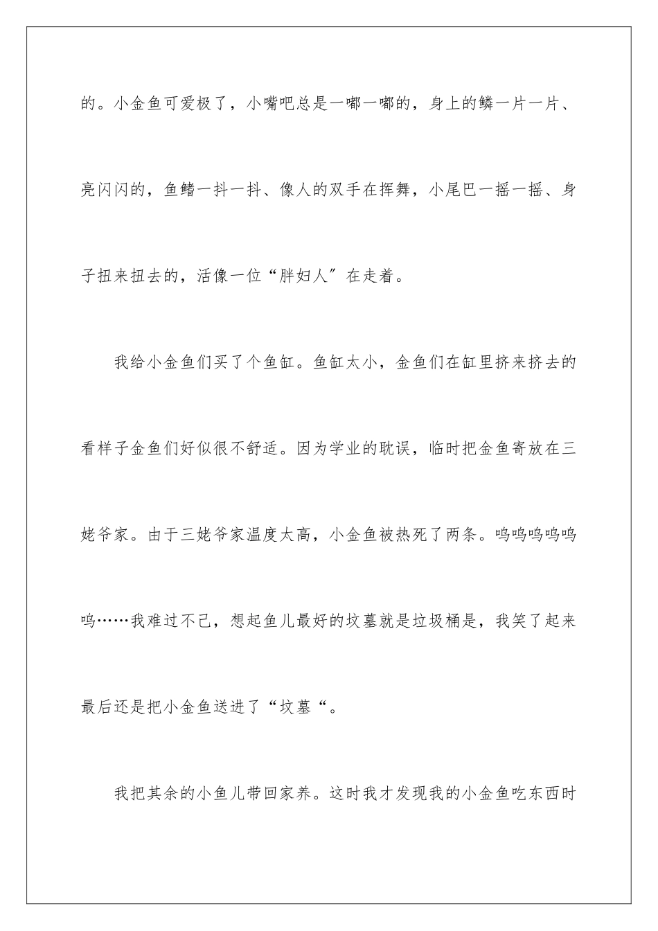 2024年有关金鱼五年级作文300字锦集九篇_第2页