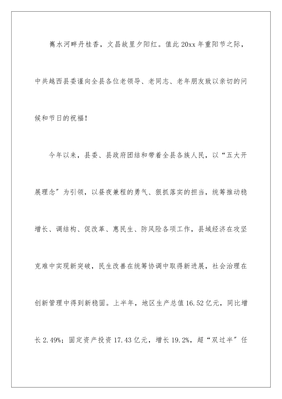 2024年有关重阳节慰问信集合八篇_第2页