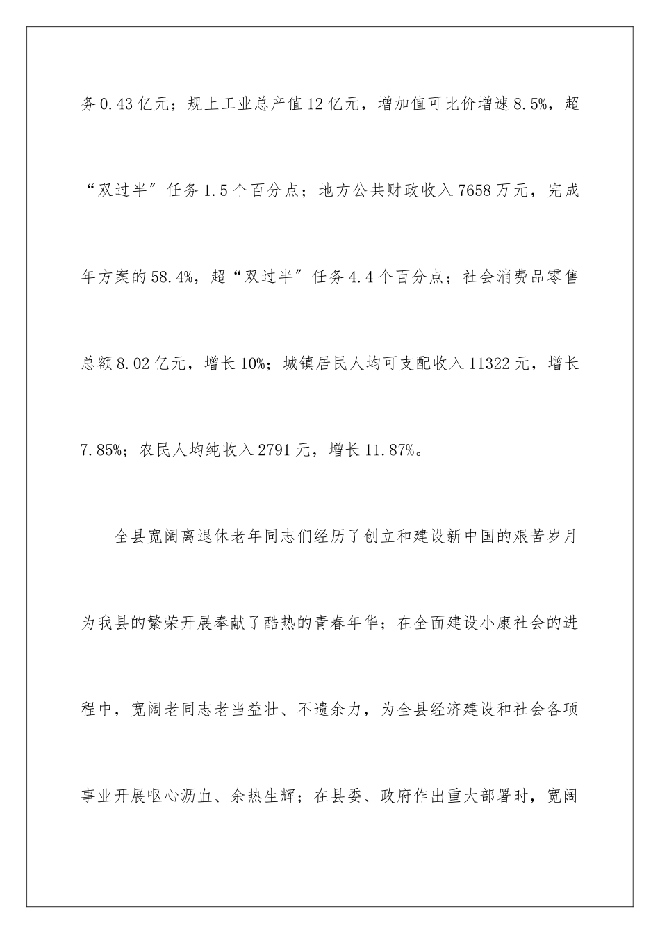 2024年有关重阳节慰问信集合八篇_第3页