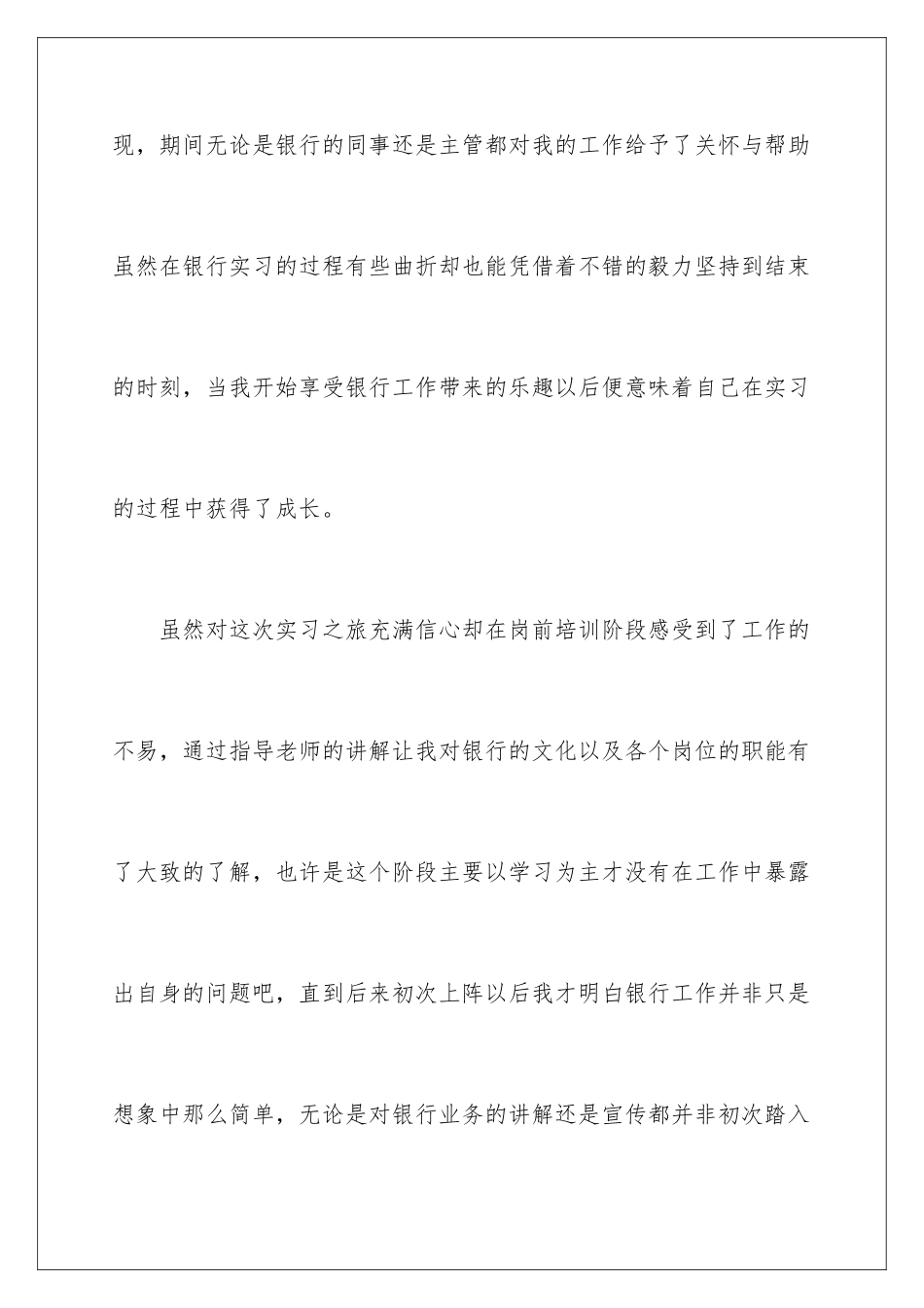 2024年有关银行学生实习报告三篇_第2页