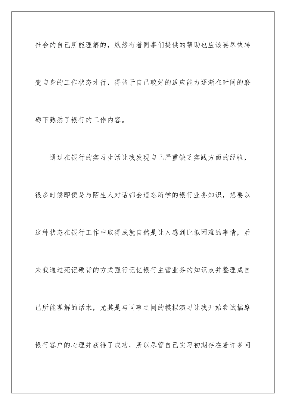 2024年有关银行学生实习报告三篇_第3页