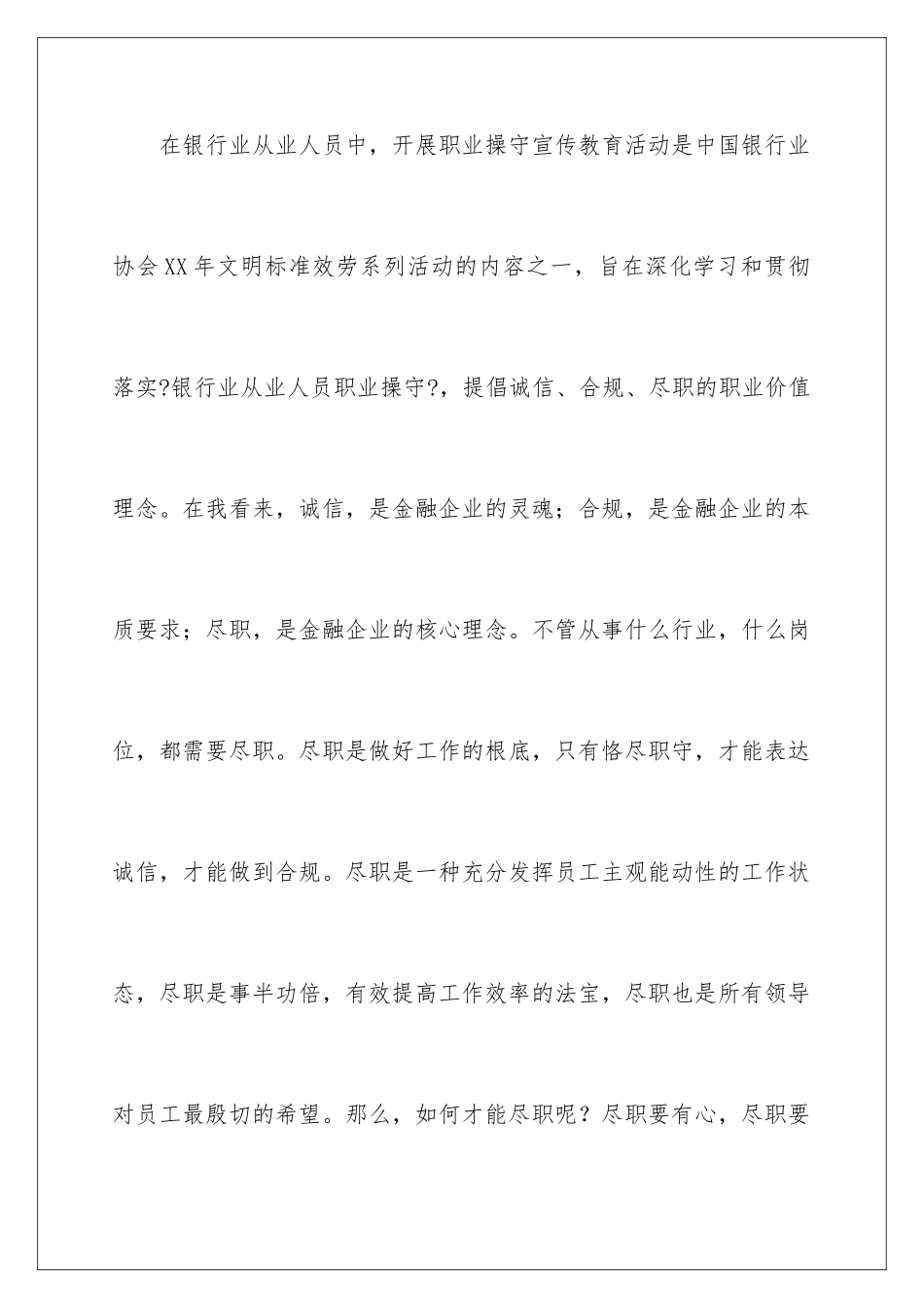 2024年有关银行培训心得体会锦集五篇_第2页